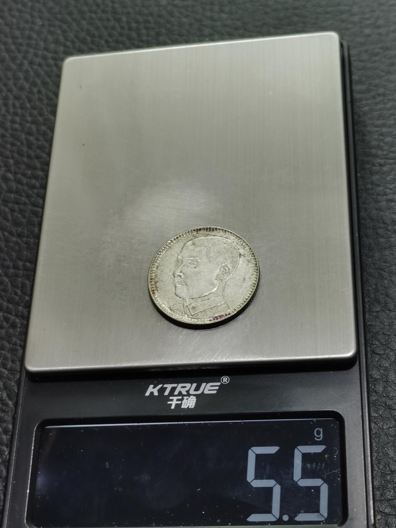 天下钱庄专场欢迎参拍 孙像两毫银币