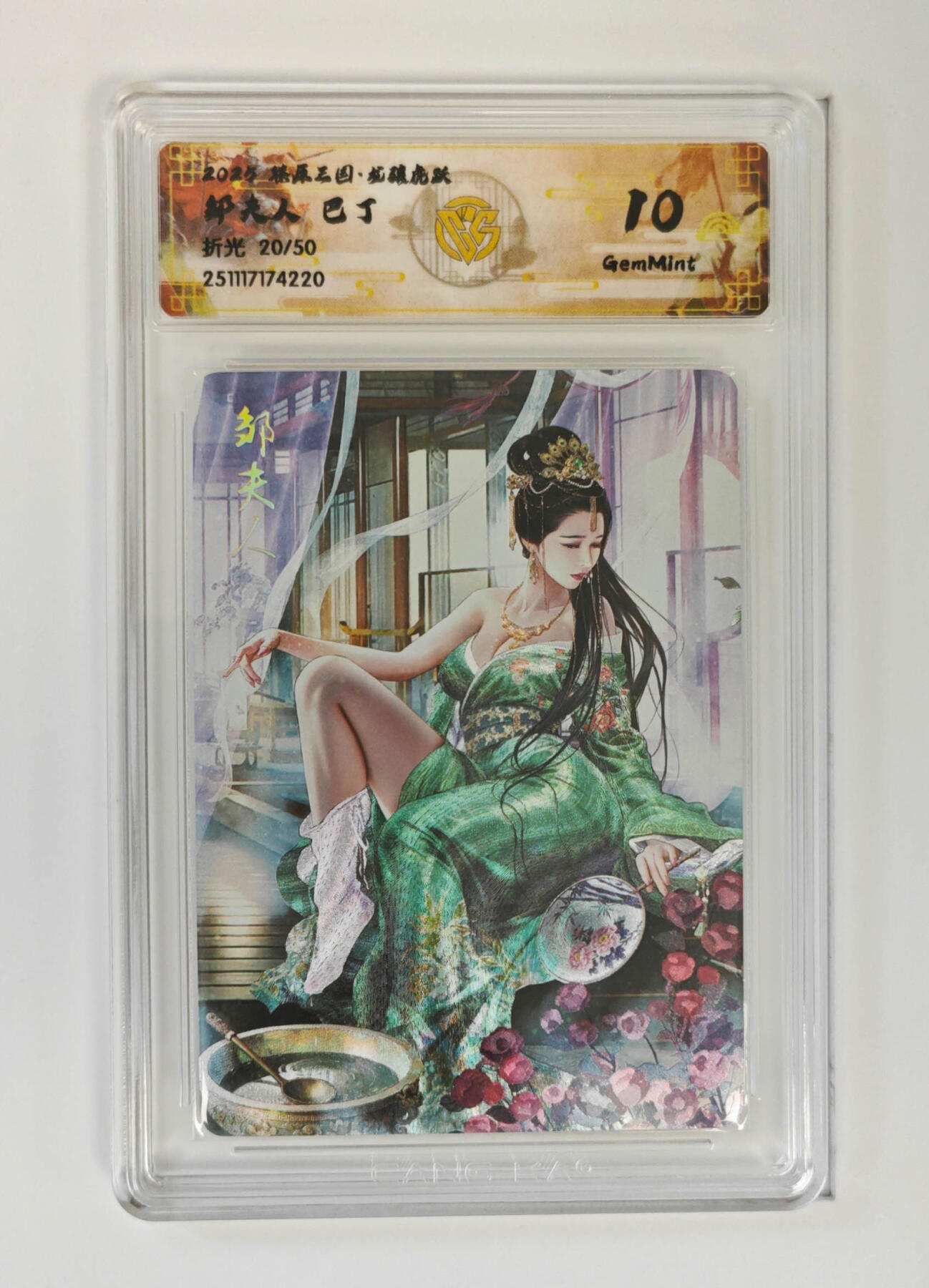 第111期阳大大卡牌拍卖第111期（持续收拍品，周五晚上九点截拍，进群福利早知道） 【10分】燎原三国 龙骧虎跃 巴丁 邹夫人 折光限编20/50