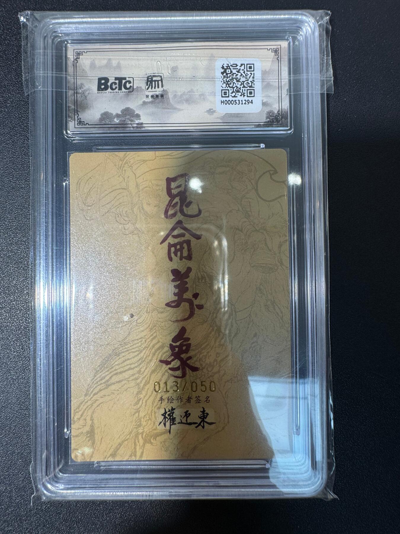 NO.30 好又多金牌大场，每周一站式配齐，方便凑单！（周6晚9点截拍，卖家送拍0抽成！） 【13/50编亲签】昆仑万象 手绘复刻2 权迎东亲签 唐僧 粗闪 双10