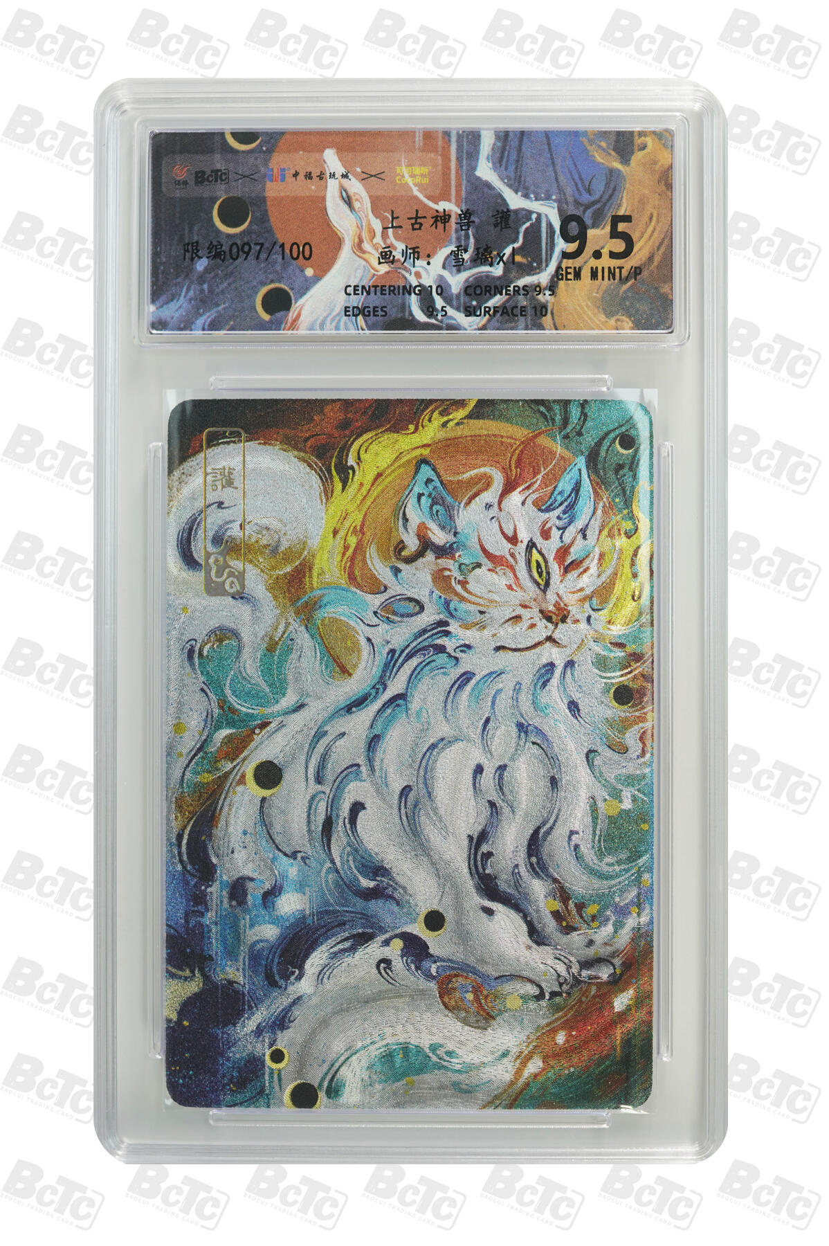 月落卡牌大清仓第9期 可可瑞听   雪璃   上古神兽系列之讙   粗闪工艺限编特卡评级卡