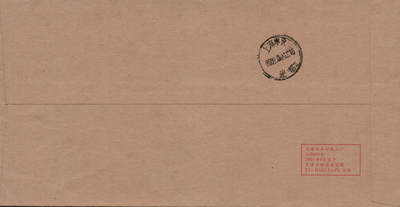 2026年04月18日19:30海外、大陆、澳门、香港邮政精品首日实寄封拍卖专场 2009中国《2009世界集邮展览》公函封首日实寄封