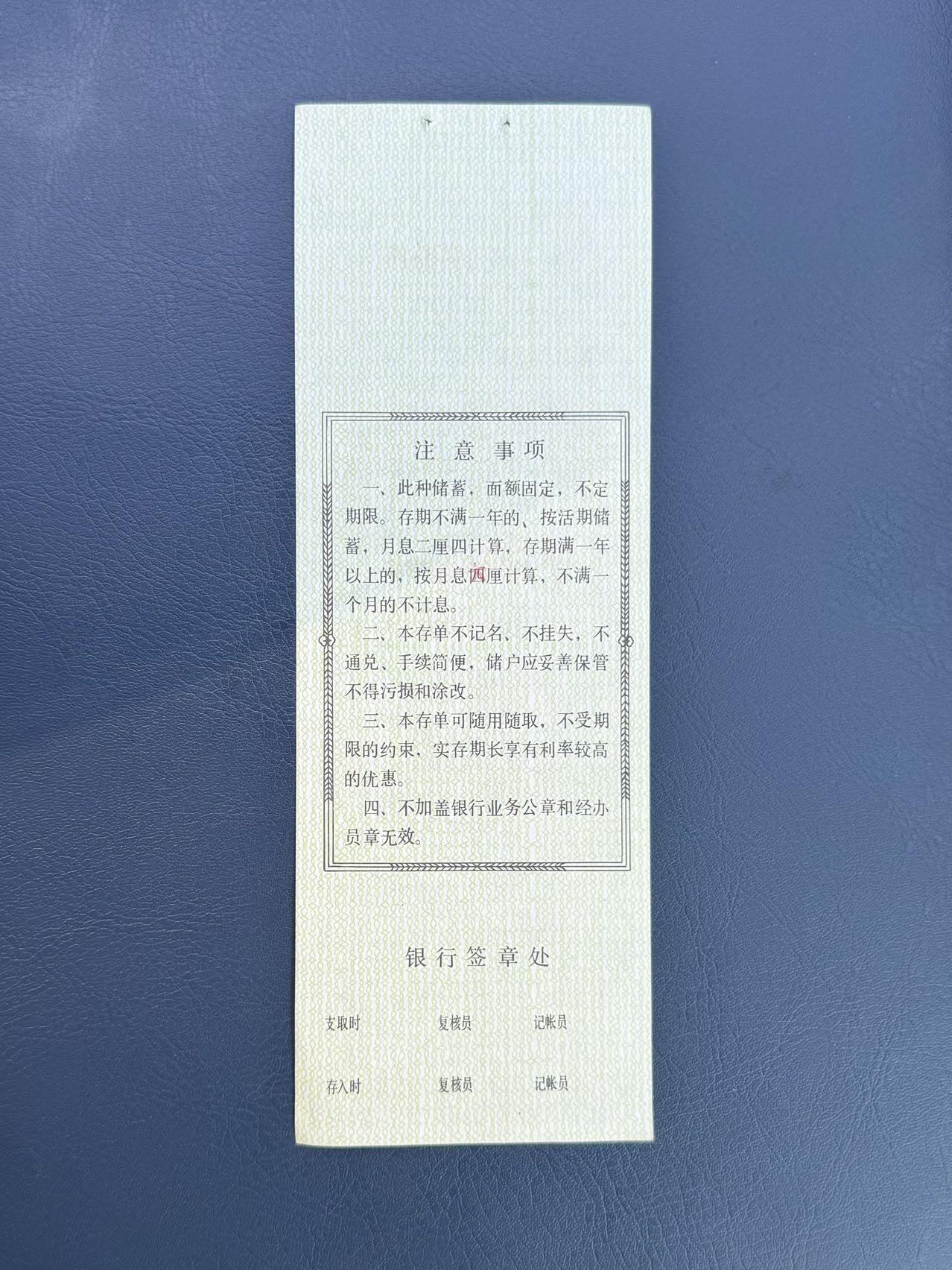 上世纪八九十年代银行储蓄存单股票债券票证，全场0佣金，一张起包邮，第20260414期  【乾奕收藏】中国农业银行黑龙江省分行定期储蓄存单壹佰圆