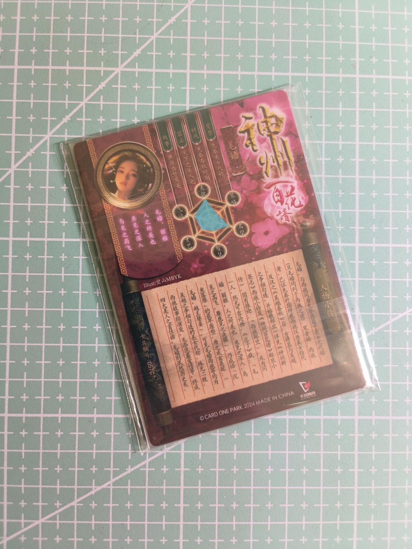 C先生卡牌 第27期 持续收拍品中…零手续费代拍 【粗闪】卡玩帕克《神州百花谱》毛嫱 双服饰+近景