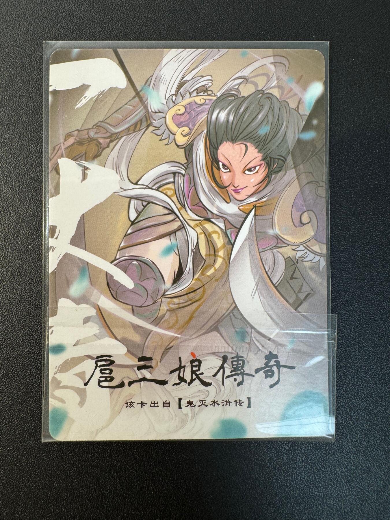 NO.30 好又多金牌大场，每周一站式配齐，方便凑单！（周6晚9点截拍，卖家送拍0抽成！） 鬼灭水浒 一丈青扈三娘 粗闪