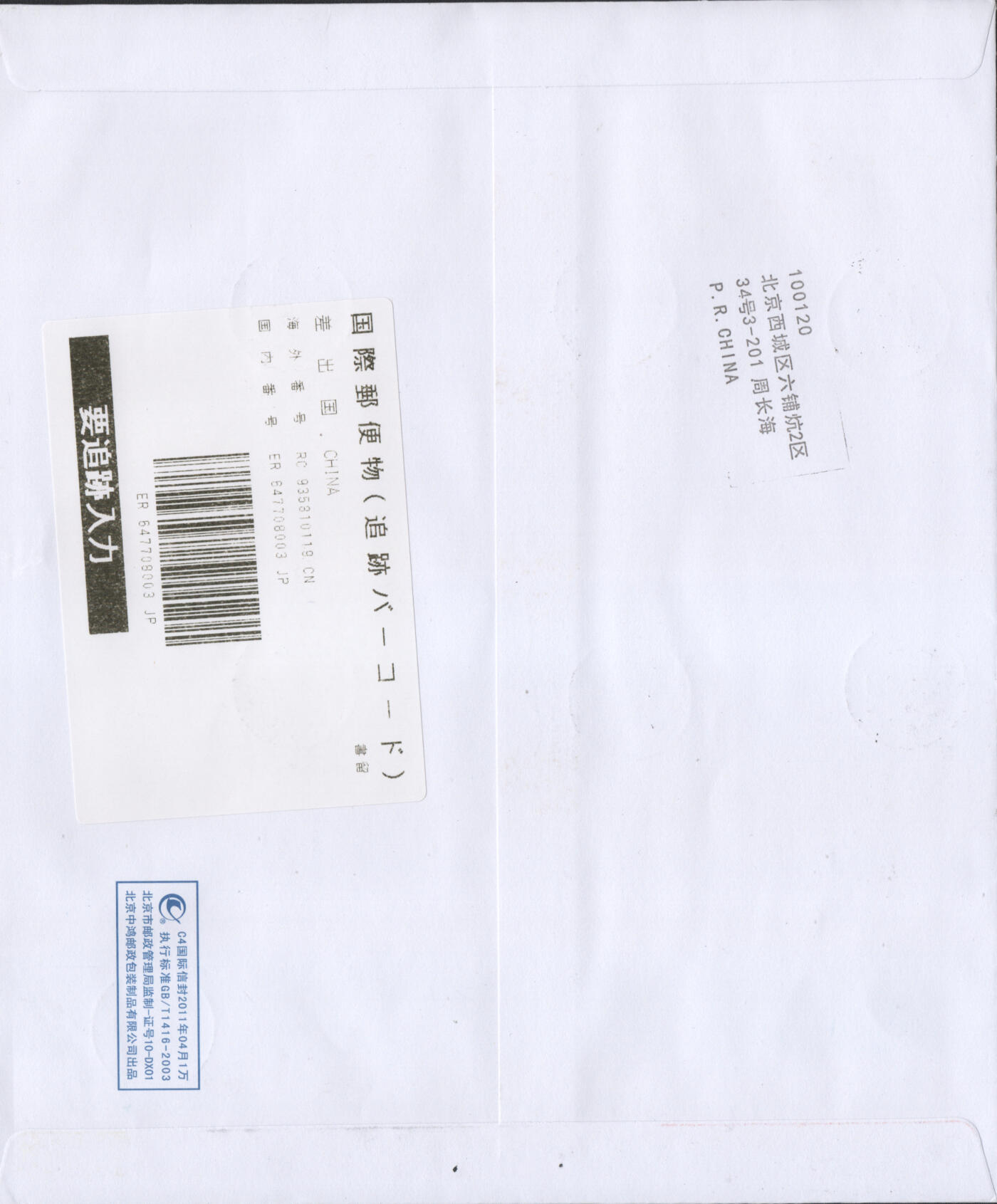 2026年04月18日19:30海外、大陆、澳门、香港邮政精品首日实寄封拍卖专场