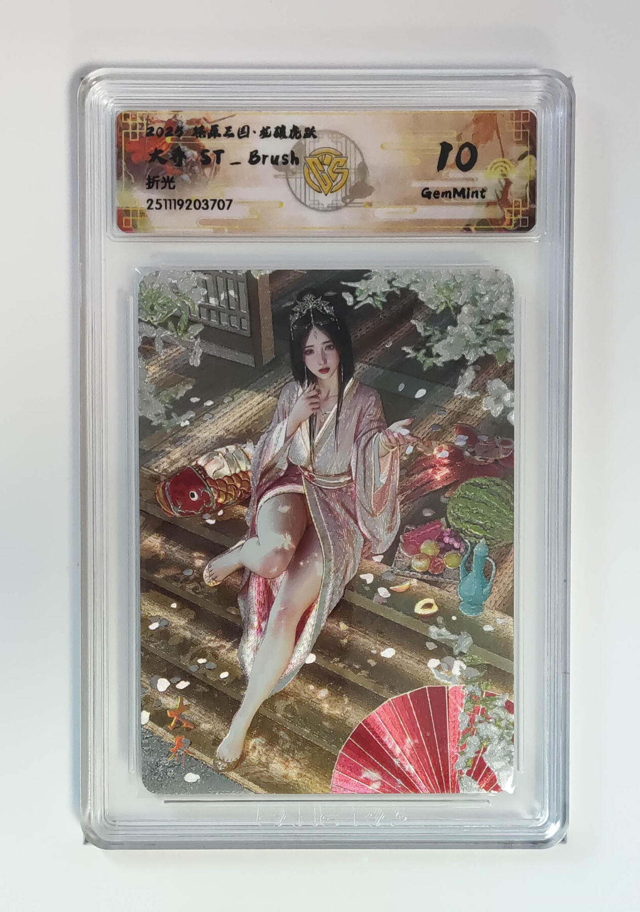 第111期阳大大卡牌拍卖第111期（持续收拍品，周五晚上九点截拍，进群福利早知道） 【10分】燎原三国 龙骧虎跃 刷子 大乔 折光707