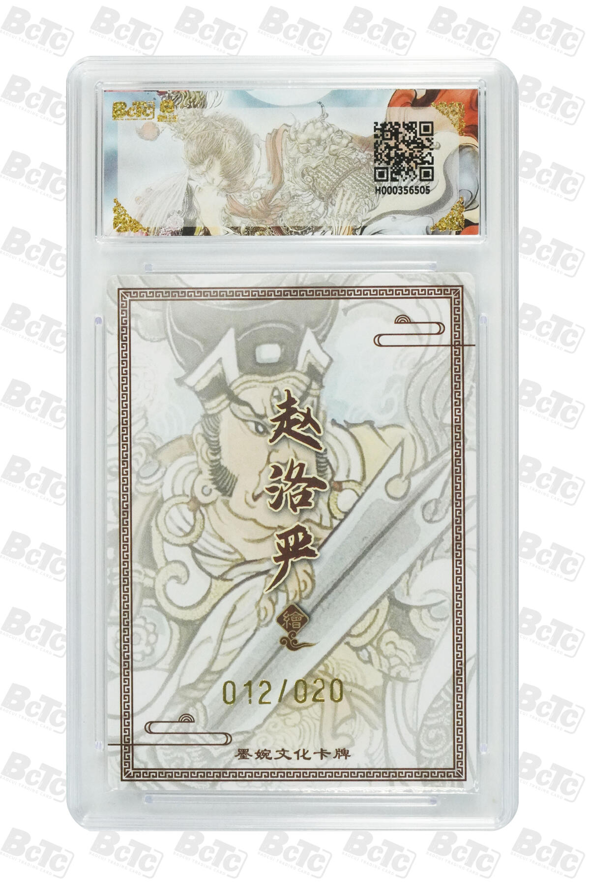 第111期阳大大卡牌拍卖第111期（持续收拍品，周五晚上九点截拍，进群福利早知道） 【亲签爆金】墨婉文化 赵洛严 西游系列 二郎神 限编012/020