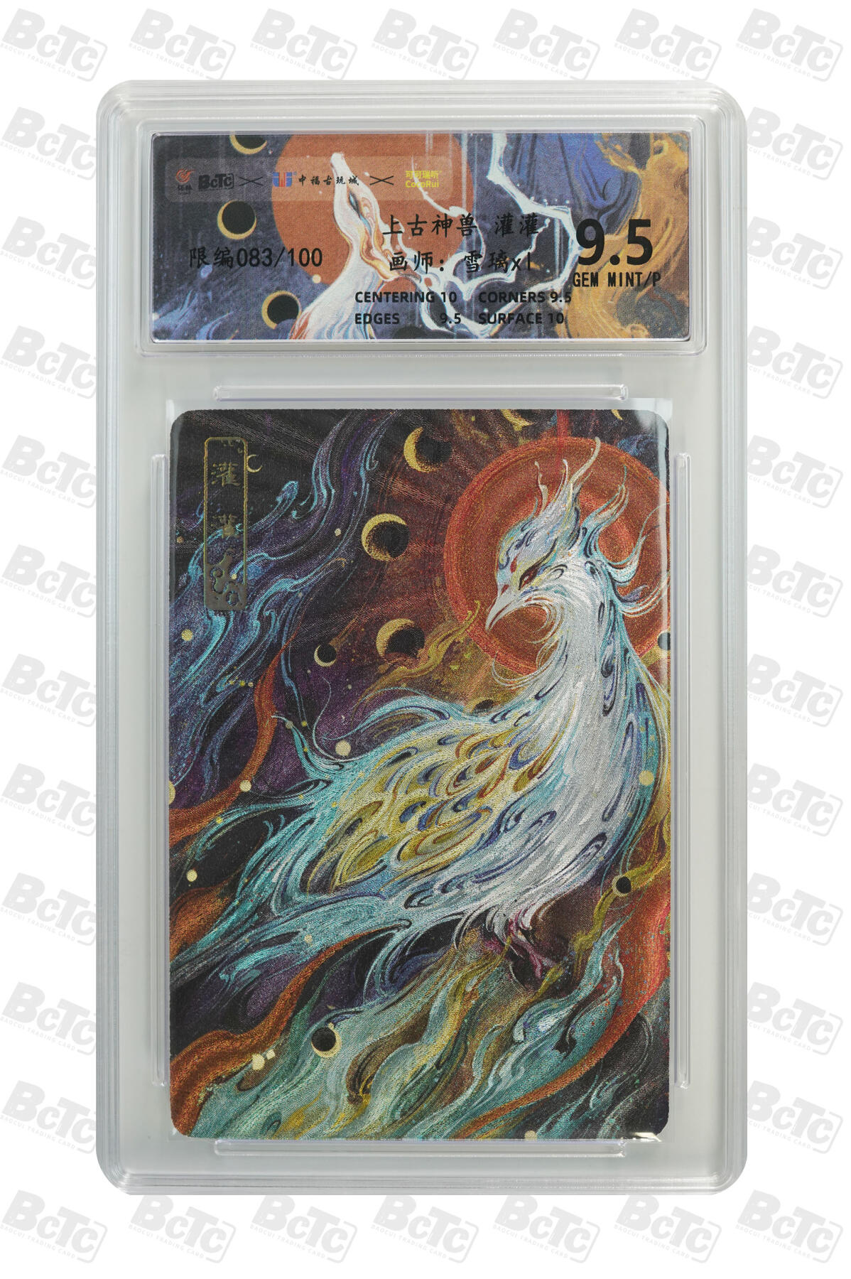 月落卡牌大清仓第9期 可可瑞听   雪璃   上古神兽系列之灌灌   粗闪工艺限编特卡评级卡