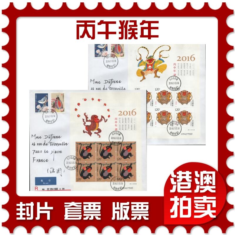 2026年04月18日19:30海外、大陆、澳门、香港邮政精品首日实寄封拍卖专场