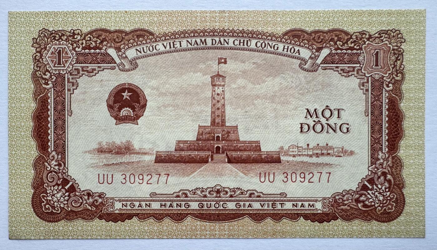 2026第7场（总第234期）：精品外钞、塑料钞、测试钞综合场  越南国家银行1958年版1盾UNC（UU冠全程无4双尾77）