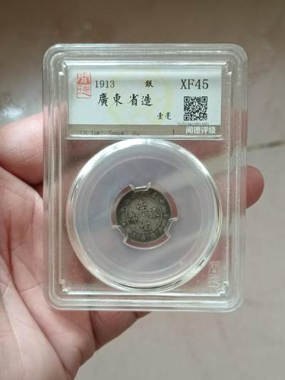 美品广东一毫银币，稀少品种数量有限，先到先得喜欢的朋友不要错过。 - 美品广东一毫银币，稀少品种数量有限，先到先得喜欢的朋友不要错过。