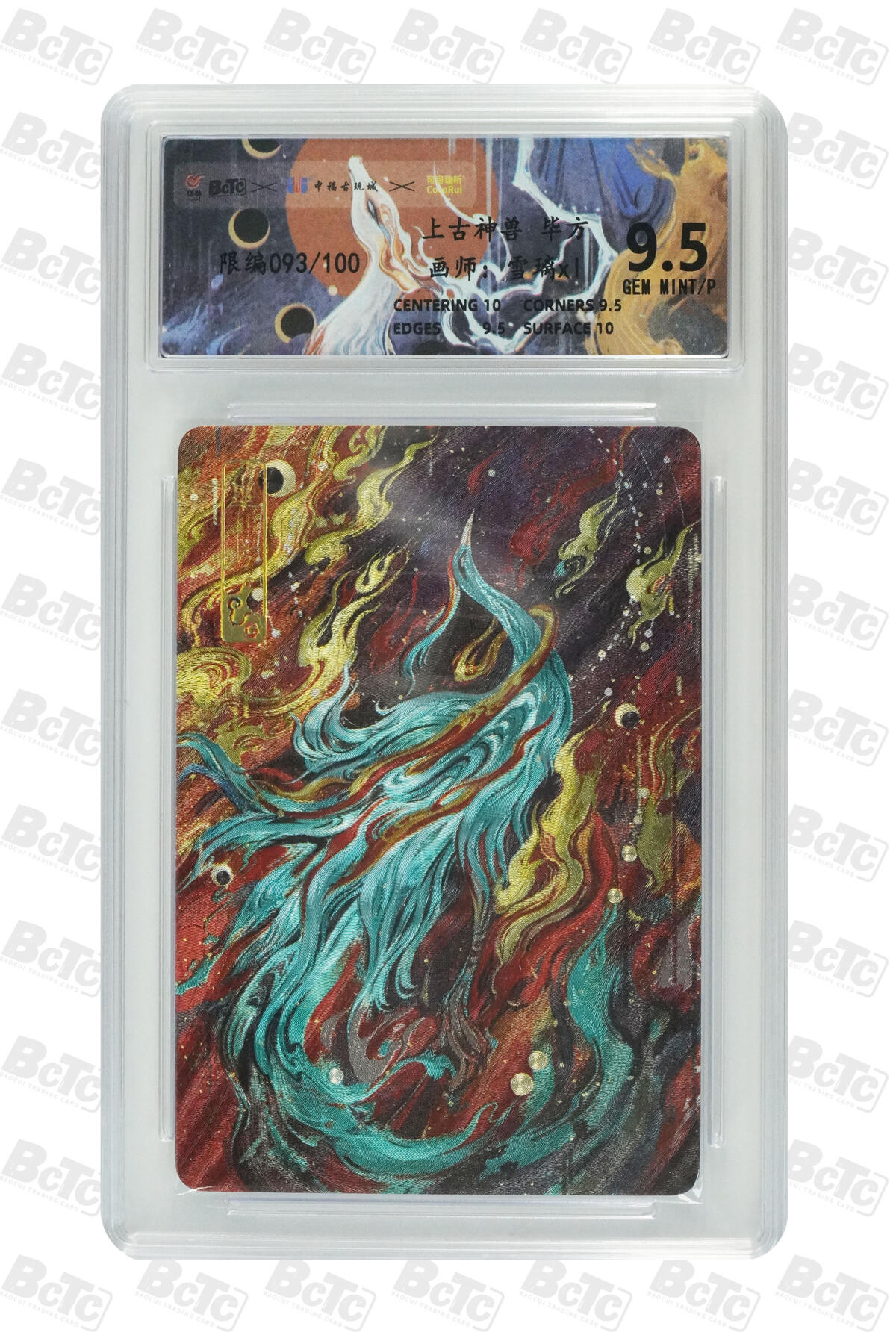 月落卡牌大清仓第9期 可可瑞听   雪璃   上古神兽系列之毕方   粗闪工艺限编特卡评级卡