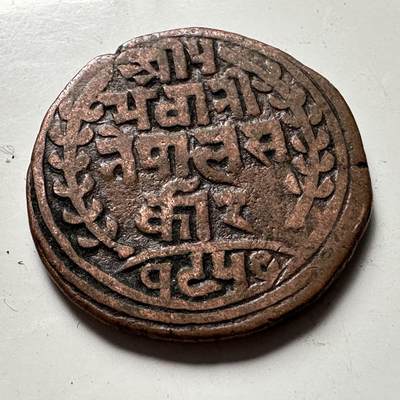 🌹外币初藏🌹🐯2026年第41场   每周二四六晚8️⃣点 世界钱币 尼泊尔早期半机制一派沙铜币--10