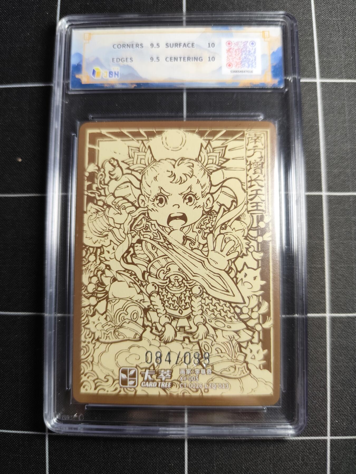 欢迎送拍、零成本上架，释放现金流，合理分配上拍卡品 【折光限编84/88】李尊奇 增长天王 9.5g 卡萃文化＆风调雨顺