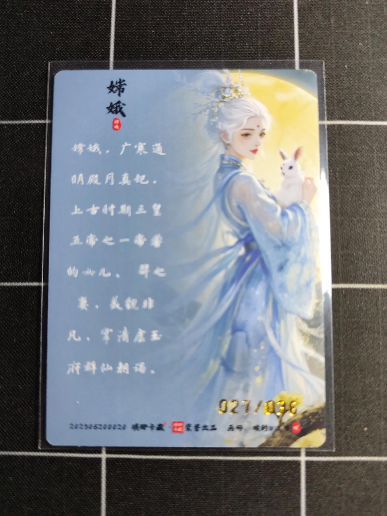 欢迎送拍、零成本上架，释放现金流，合理分配上拍卡品 【限编幻彩27/36】碳的n次方 嫦娥  琅琊卡藏&中秋礼盒