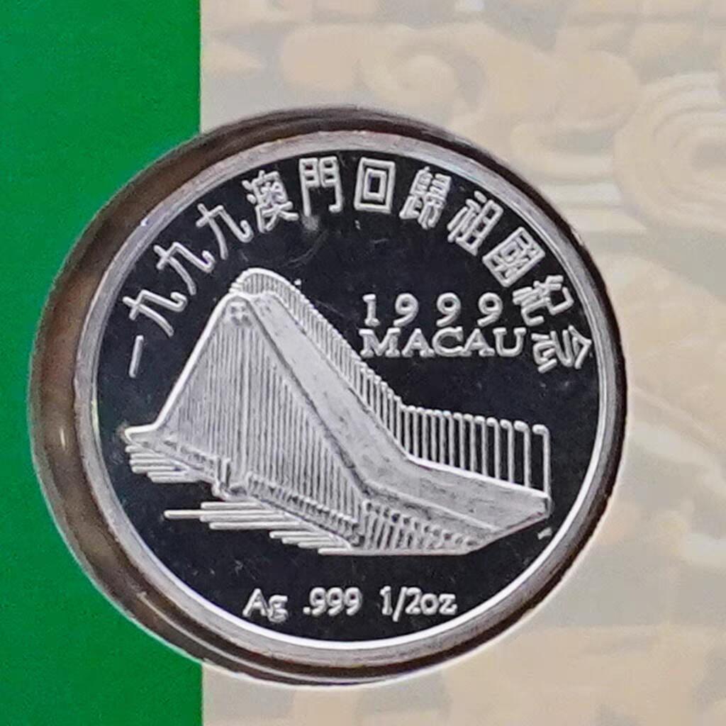 昊象达收藏银币拍卖第9场 迎接99澳门回归祖国银章硬币珍藏册.1/2盎司999银章+5枚硬币