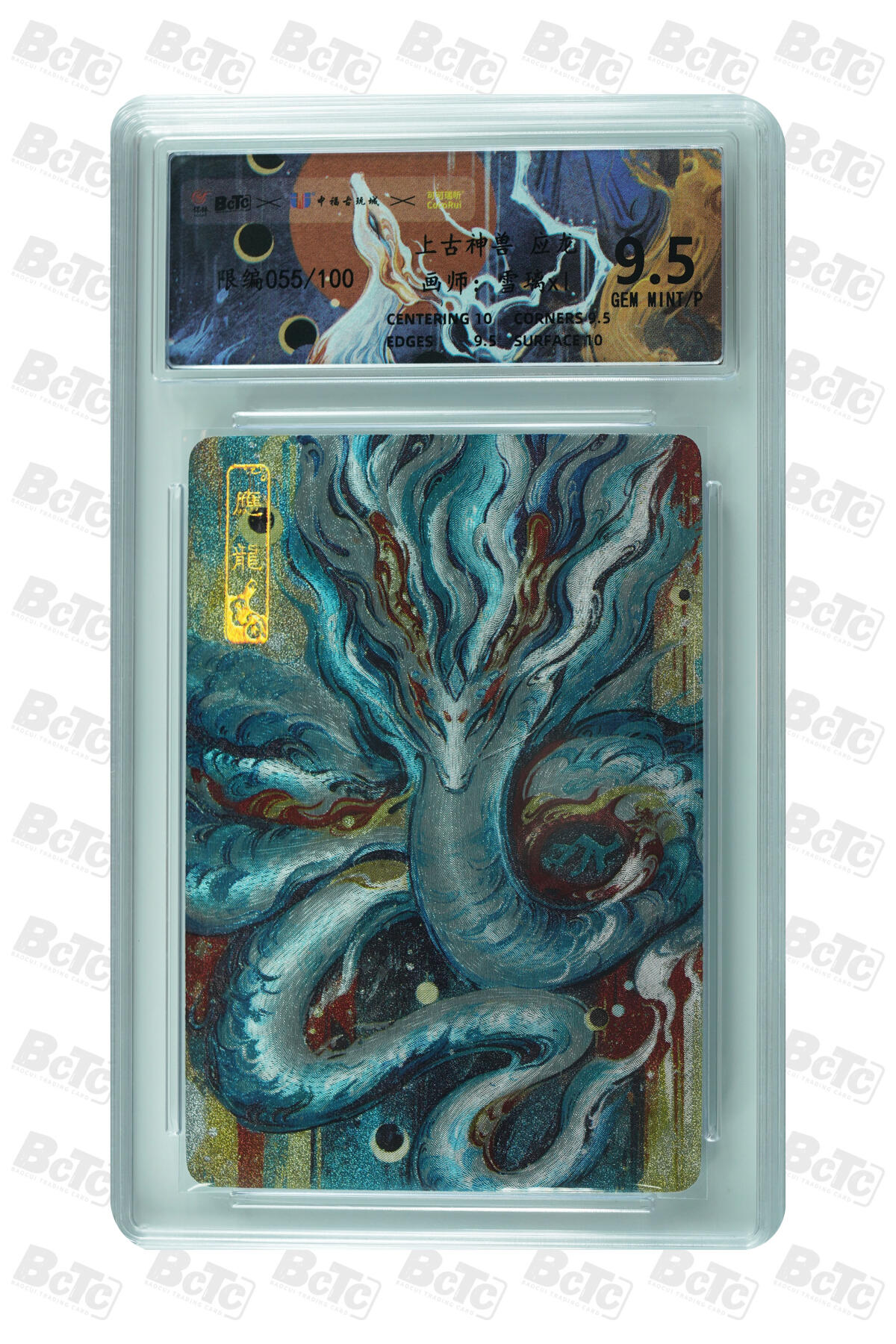 月落卡牌大清仓第9期 可可瑞听   雪璃   上古神兽系列之应龙   粗闪工艺限编特卡评级卡