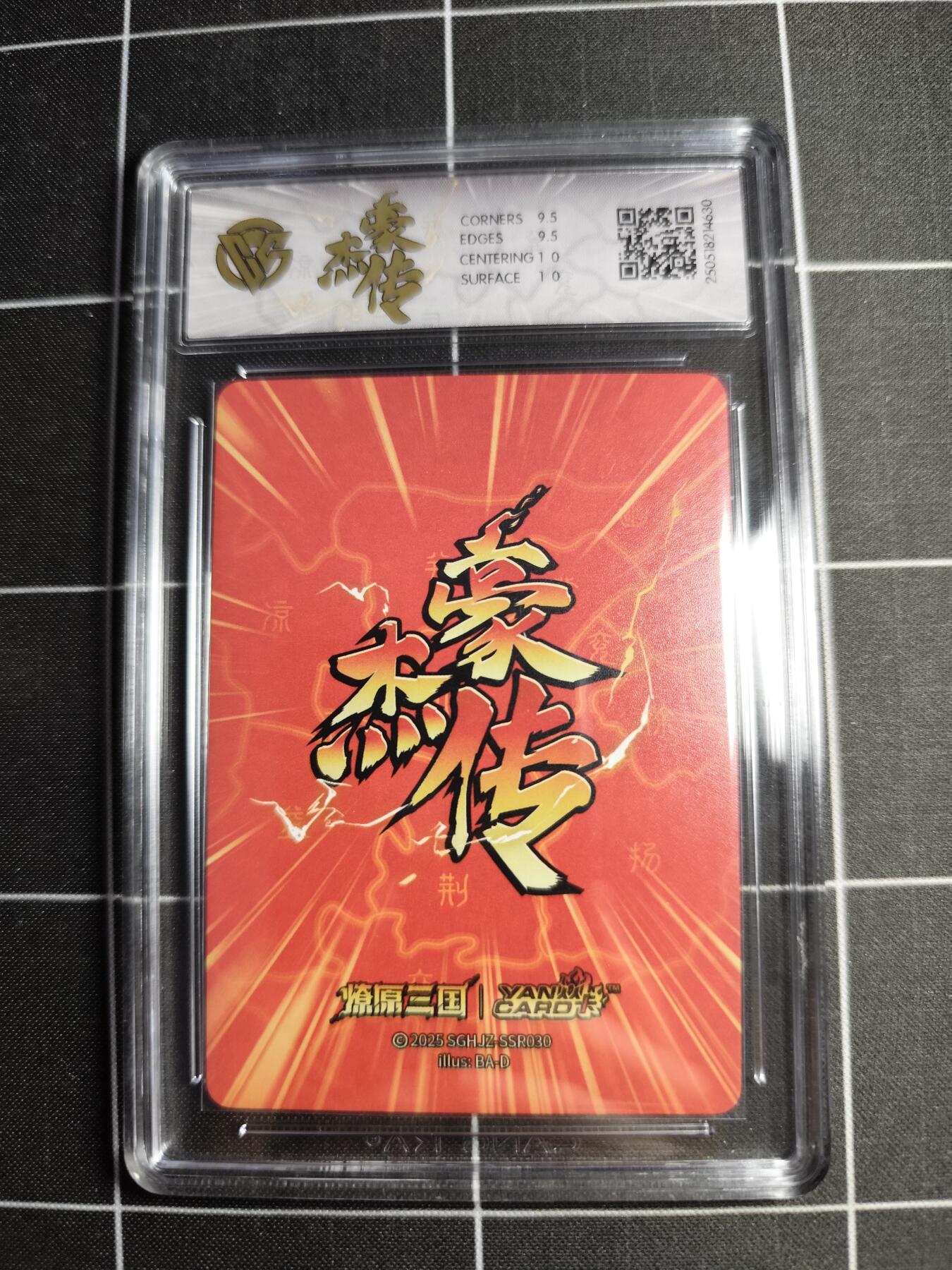 欢迎送拍、零成本上架，释放现金流，合理分配上拍卡品 【折光】巴丁 郭女王 10g 焱卡文化＆豪杰传