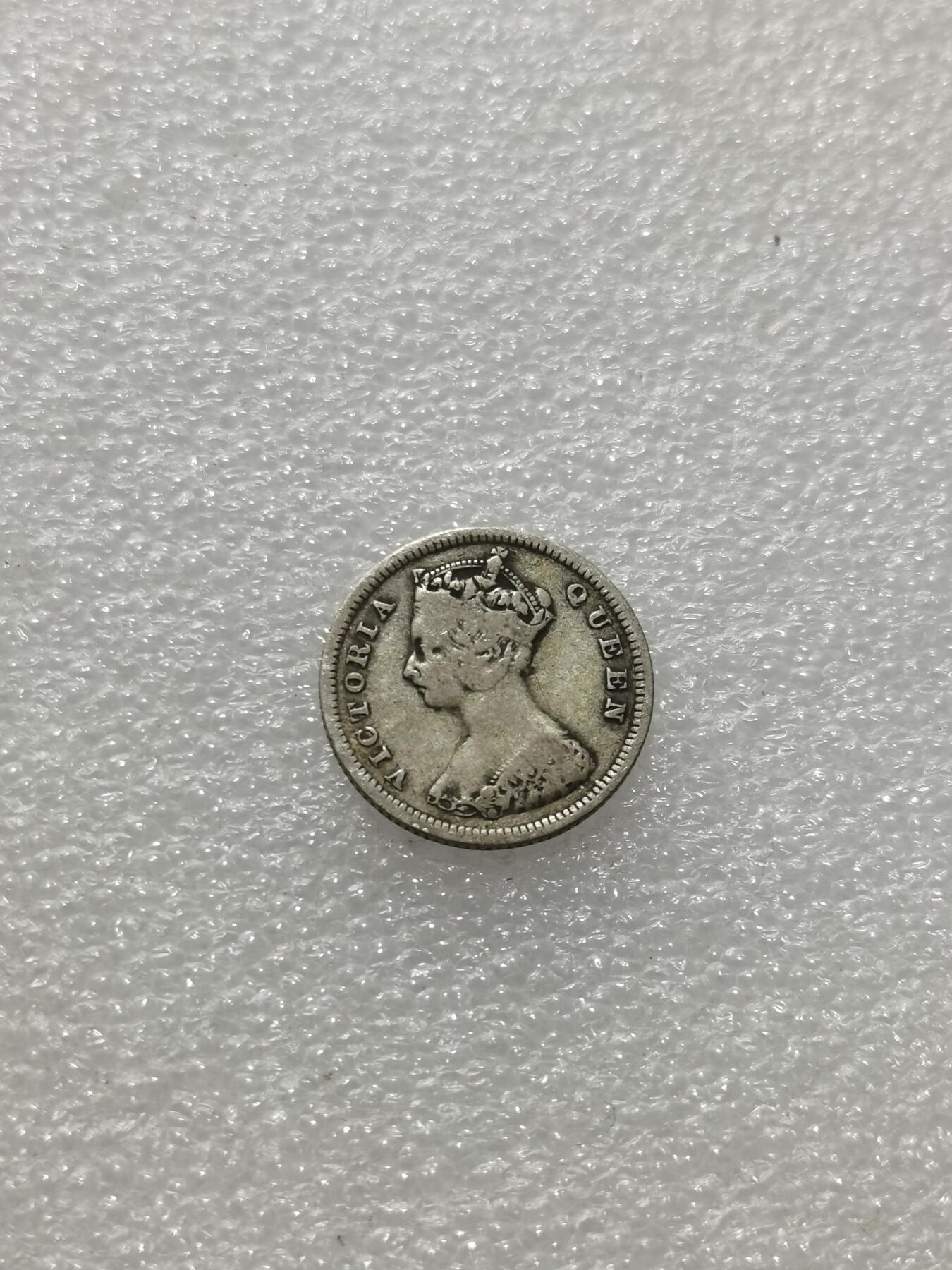 天下钱庄专场欢迎参拍 香港一毫银币