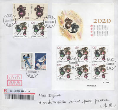 2026年04月18日19:30海外、大陆、澳门、香港邮政精品首日实寄封拍卖专场 2020中国《庚子鼠年小版》自然封首日实寄封