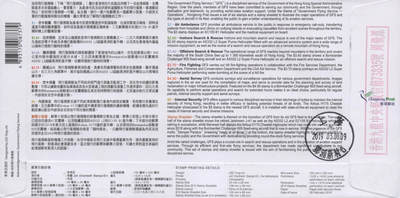 2026年04月18日19:30海外、大陆、澳门、香港邮政精品首日实寄封拍卖专场 2018香港《政府飞行服务队》官封首日实寄封