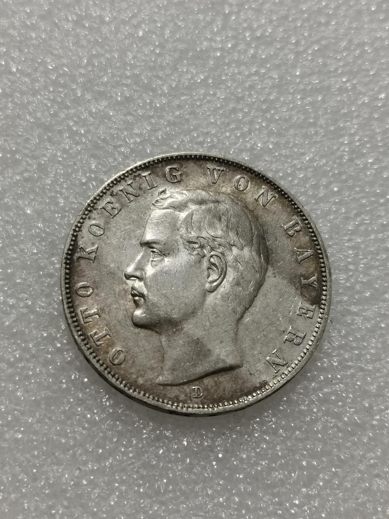 天下钱庄专场欢迎参拍 德国巴伐利亚奥托3马克银币