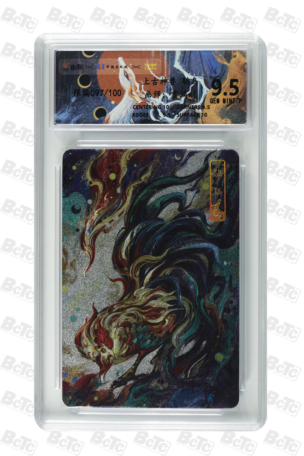 月落卡牌大清仓第9期 可可瑞听   雪璃   上古神兽系列之鹖鸟   粗闪工艺限编特卡评级卡