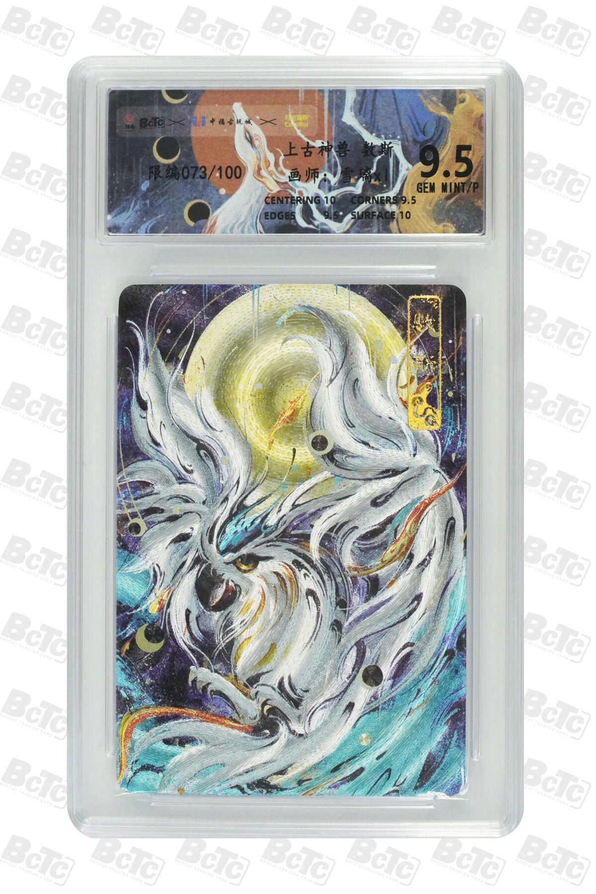 月落卡牌大清仓第9期 可可瑞听   雪璃   上古神兽系列之数斯   粗闪工艺限编特卡评级卡