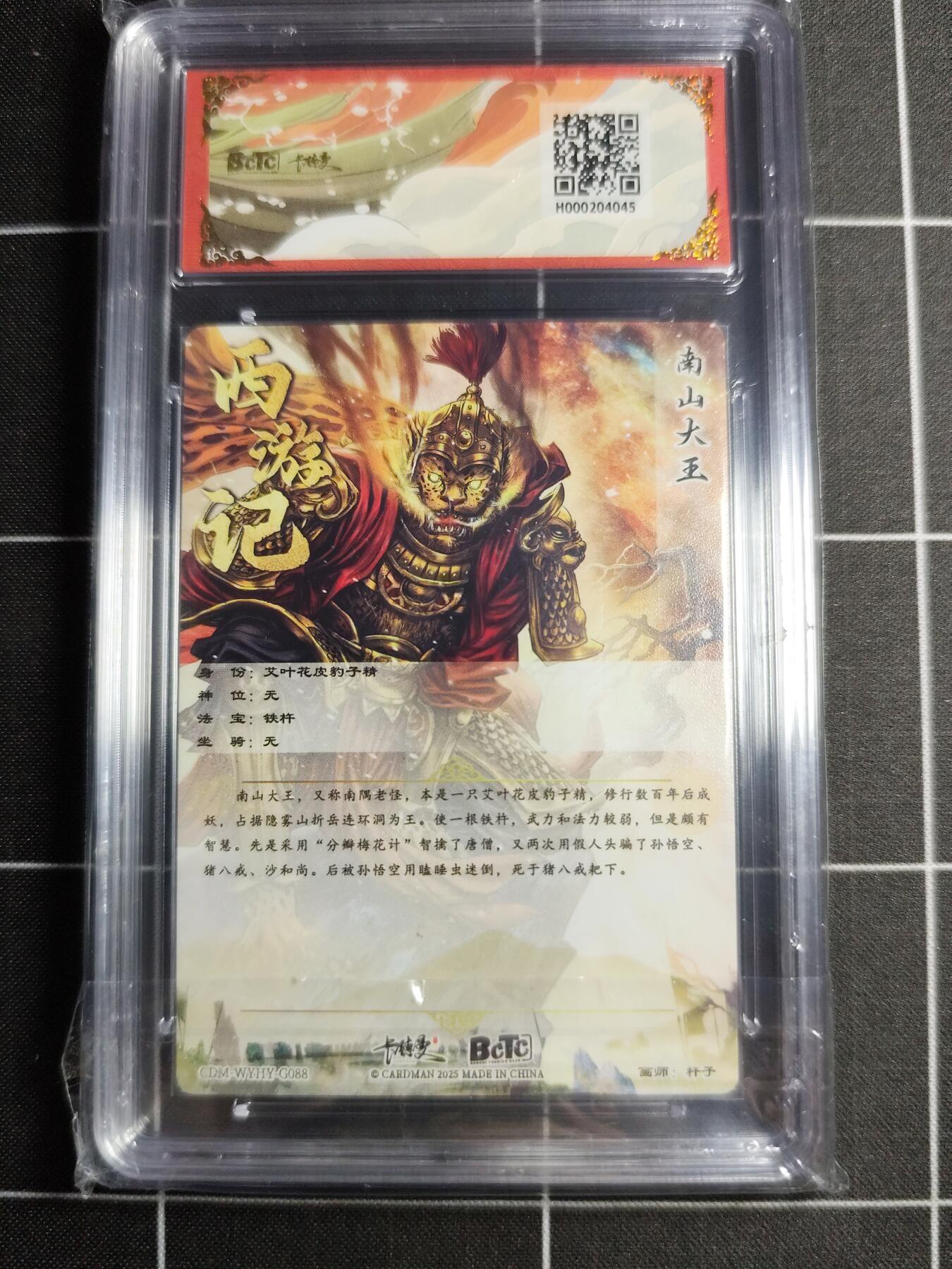 欢迎送拍、零成本上架，释放现金流，合理分配上拍卡品 【折光粗闪】杆子 南山大王 10👑 卡德曼&西游礼盒