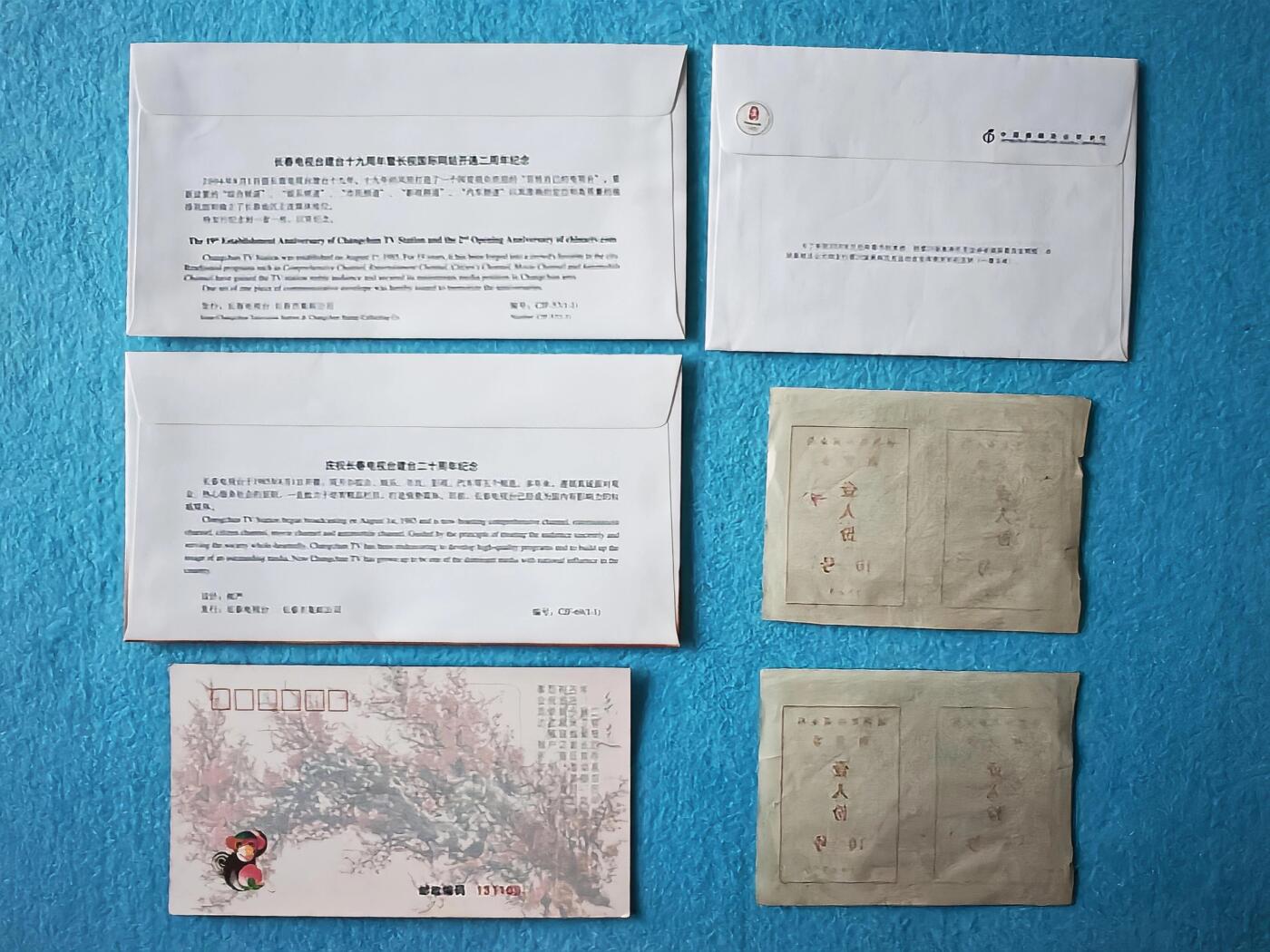 4月17日 🌏全球币章 少品：纪念封3枚+国企贺年卡1枚+1984年满洲里市商业局购货券4张