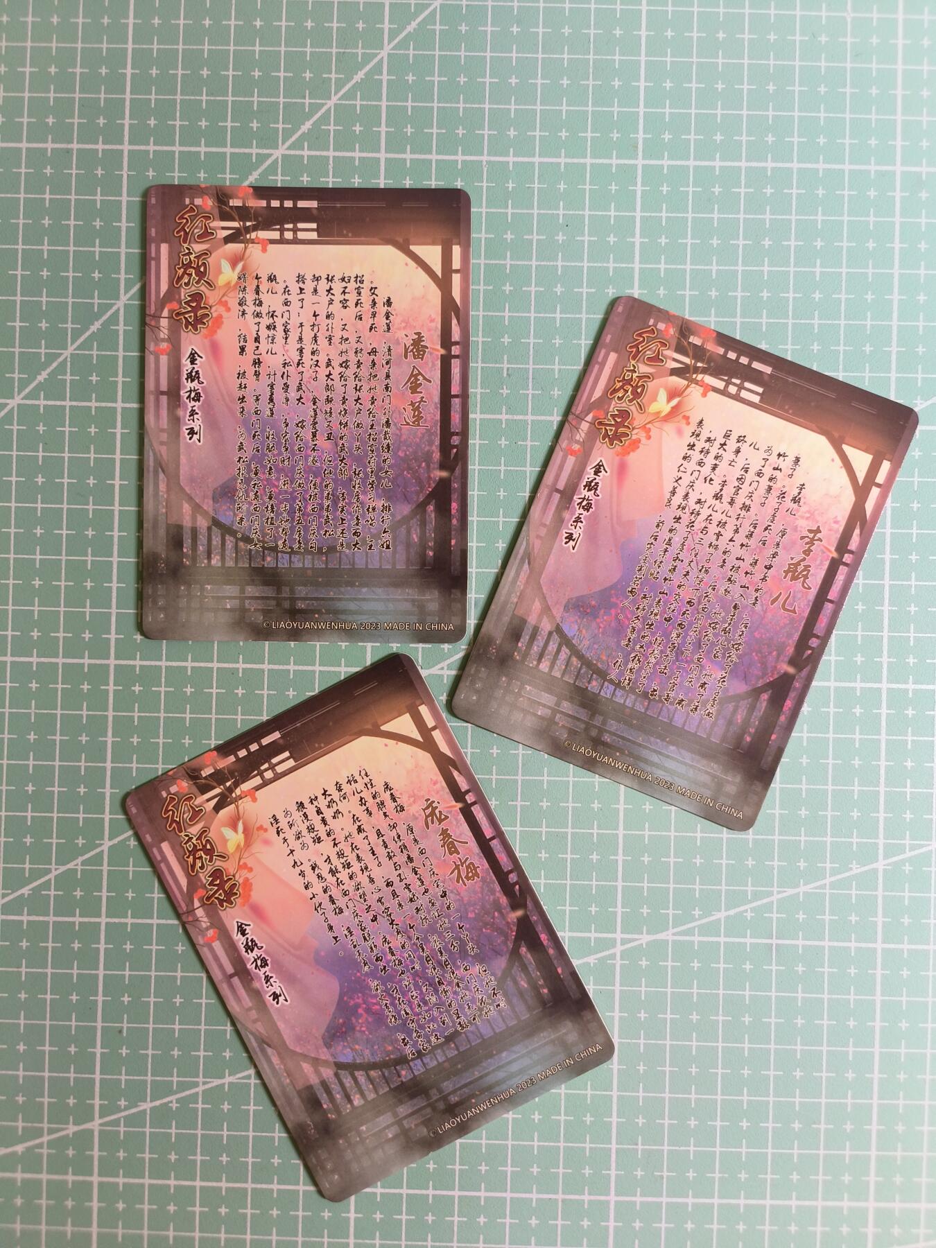 C先生卡牌 第27期 持续收拍品中…零手续费代拍 【彩闪】燎原文化《红颜录》金瓶梅 三拼卡