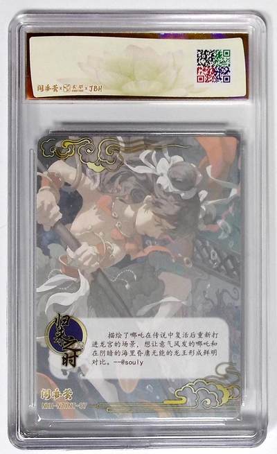 喜灰玩卡拍卖第八期，接拍品0佣金，欢迎送拍，释放现金流，让自己有资金可以购买更多喜欢的卡牌，让别的卡友能淘到更多心仪的卡牌 闹海荟·哪吒 归来之时（荐引版） 嗖里桑 绘 彩闪