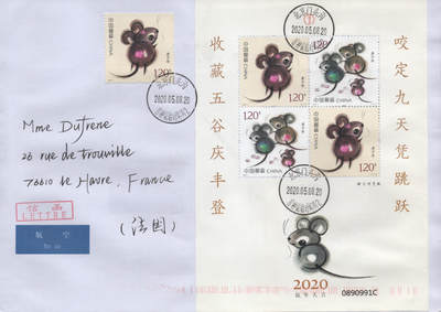 2026年04月18日19:30海外、大陆、澳门、香港邮政精品首日实寄封拍卖专场 2020中国《庚子鼠年赠送版》自然封首日实寄封