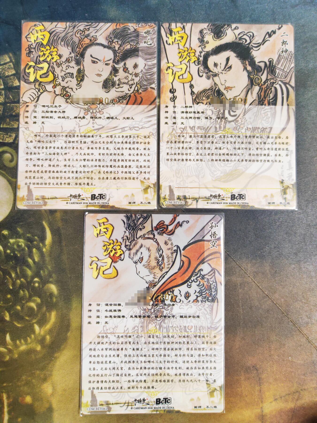 第111期阳大大卡牌拍卖第111期（持续收拍品，周五晚上九点截拍，进群福利早知道） 【金编】卡德曼 不二猿 天庭三大反骨仔 美猴王+二郎神+哪吒三太子 金编3张 编号随机