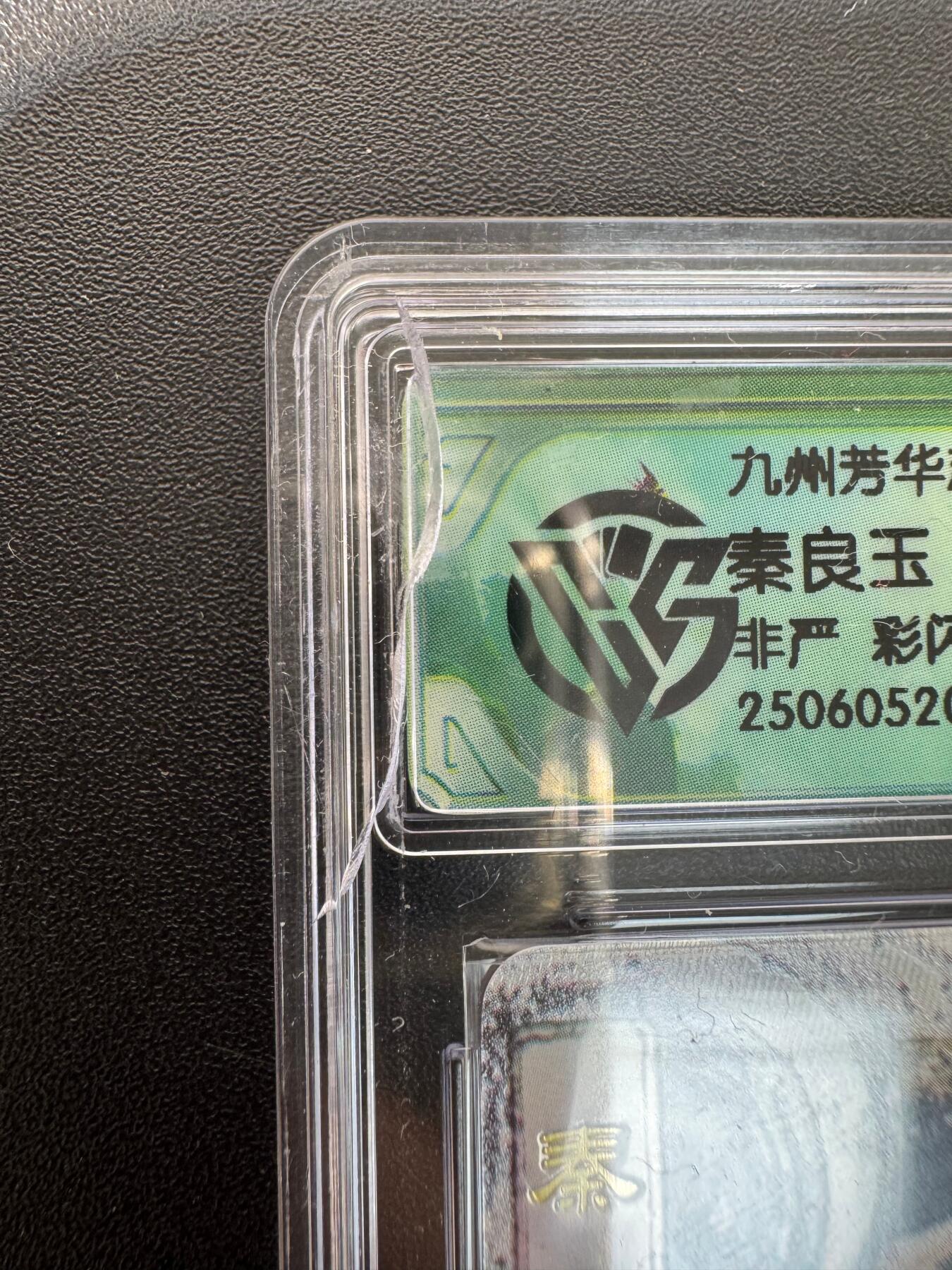 NO.30 好又多金牌大场，每周一站式配齐，方便凑单！（周6晚9点截拍，卖家送拍0抽成！） 【评级套】九州芳华志 万享 卡艺 8张一套 彩闪