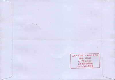 2026年04月18日19:30海外、大陆、澳门、香港邮政精品首日实寄封拍卖专场 2018中国《实践是检验真理的唯一标准》自然封首日实寄封