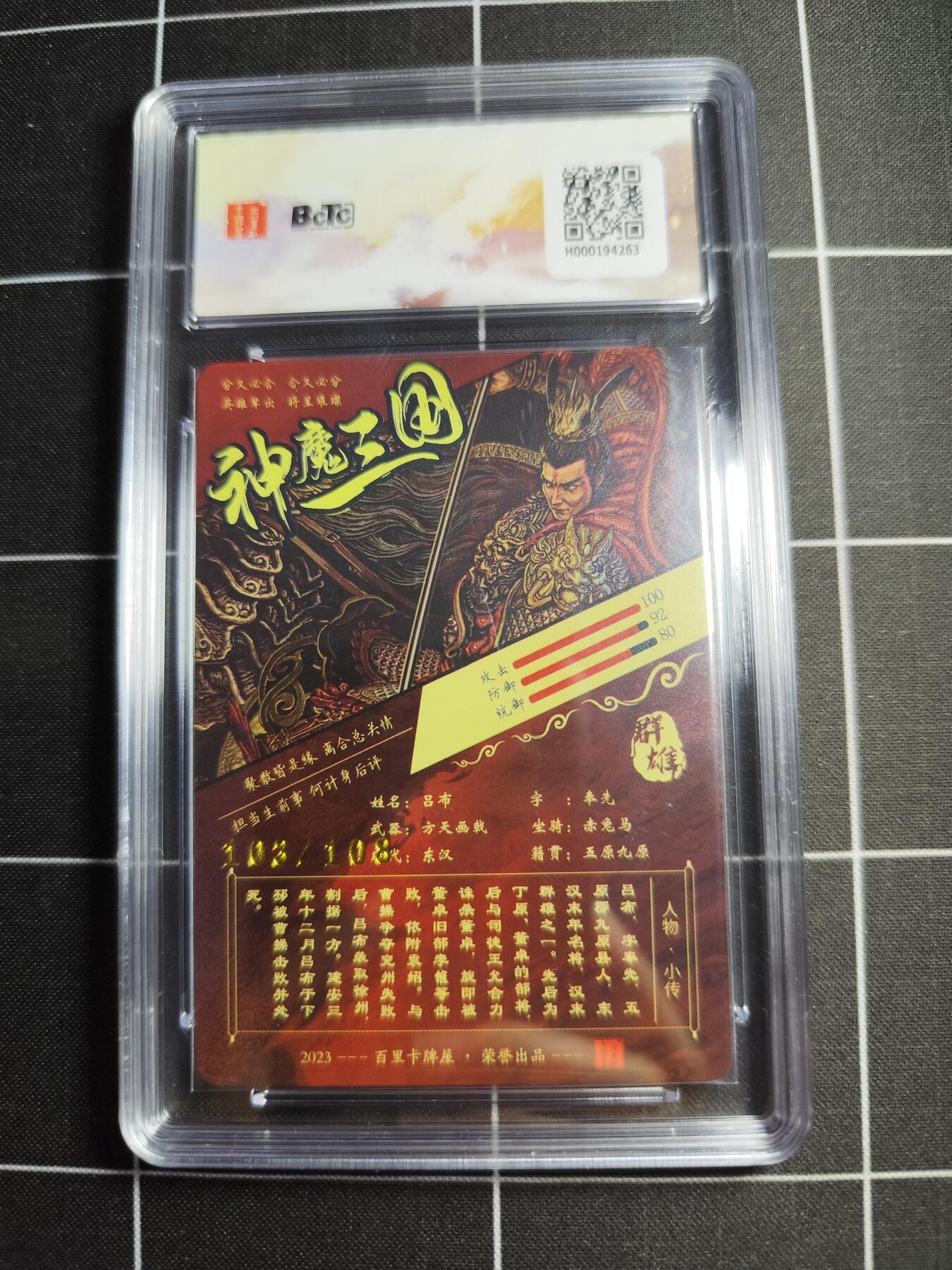 欢迎送拍、零成本上架，释放现金流，合理分配上拍卡品 【限编光刻103/108】苍之飞鸿 吕布 9.5g 百里卡牌＆三国