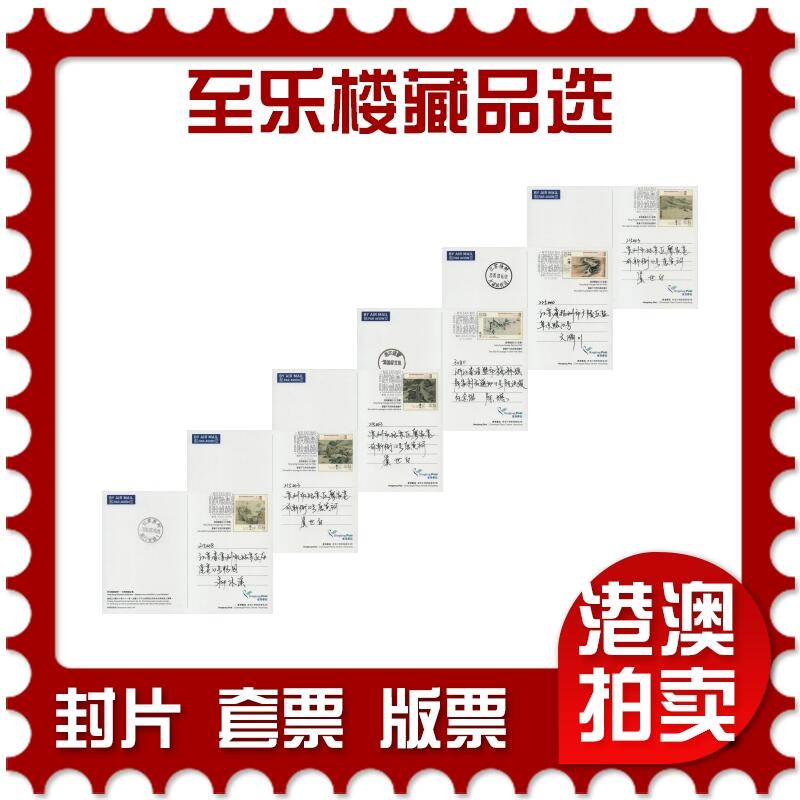 2026年04月18日19:30海外、大陆、澳门、香港邮政精品首日实寄封拍卖专场