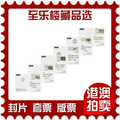 2026年04月18日19:30海外、大陆、澳门、香港邮政精品首日实寄封拍卖专场 2020香港《馆藏精粹-至乐楼藏品选》邮资图卡首日实寄封