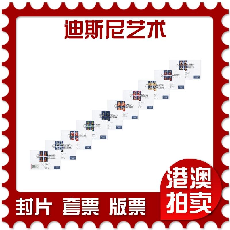 2026年04月18日19:30海外、大陆、澳门、香港邮政精品首日实寄封拍卖专场