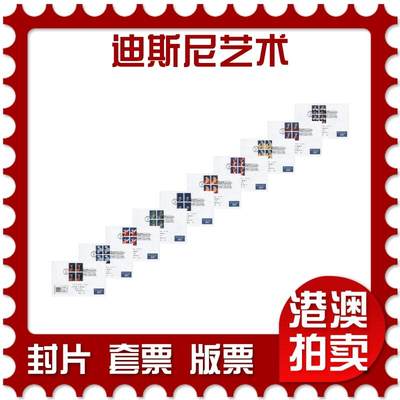 2026年04月18日19:30海外、大陆、澳门、香港邮政精品首日实寄封拍卖专场 2017美国《迪斯尼艺术》自然封首日实寄封