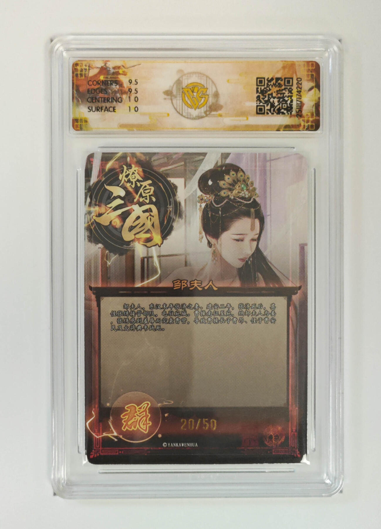 第111期阳大大卡牌拍卖第111期（持续收拍品，周五晚上九点截拍，进群福利早知道） 【10分】燎原三国 龙骧虎跃 巴丁 邹夫人 折光限编20/50