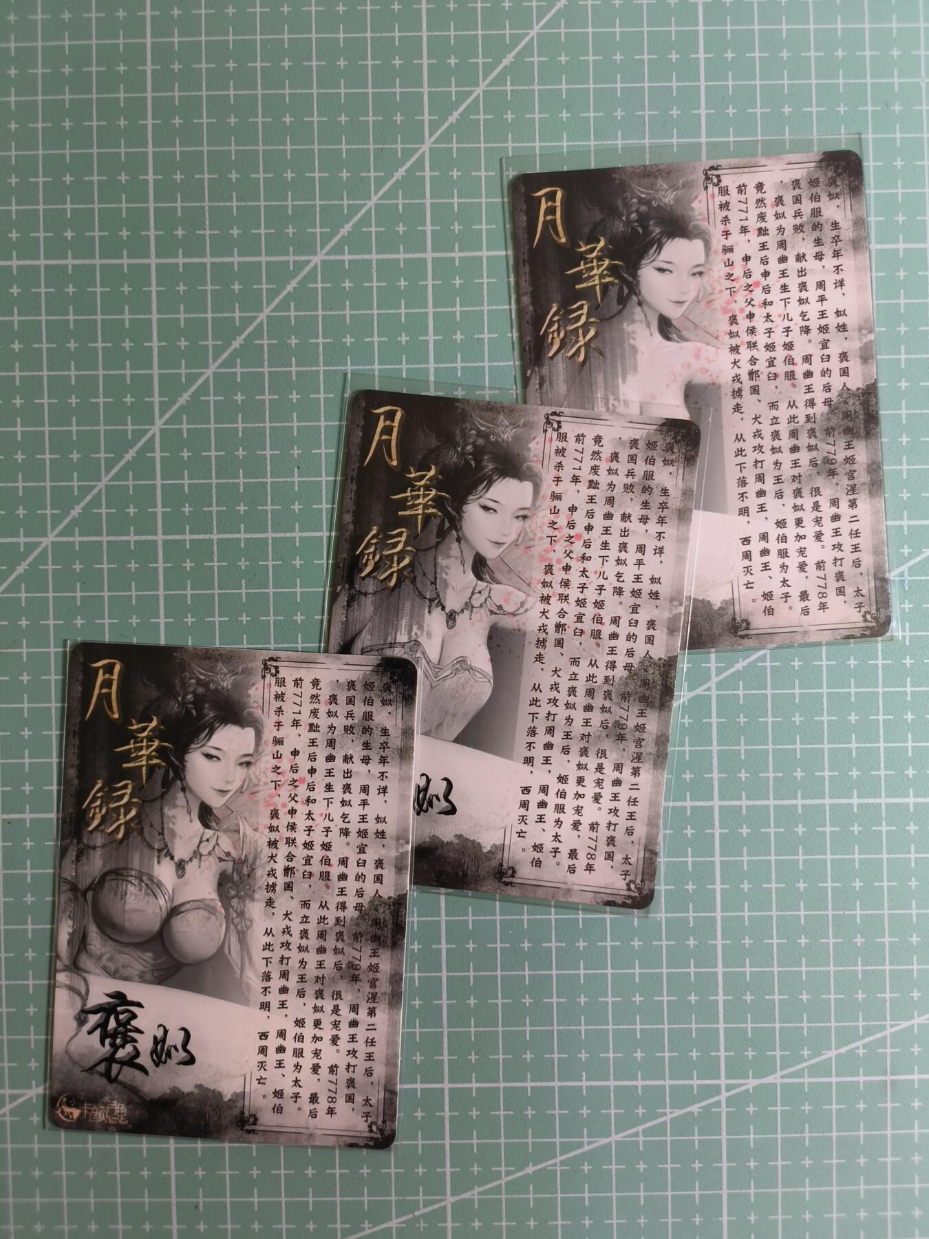 C先生卡牌 第27期 持续收拍品中…零手续费代拍 【彩闪】卡颜月色《月华录》褒姒 三渐变(第三张艺术)