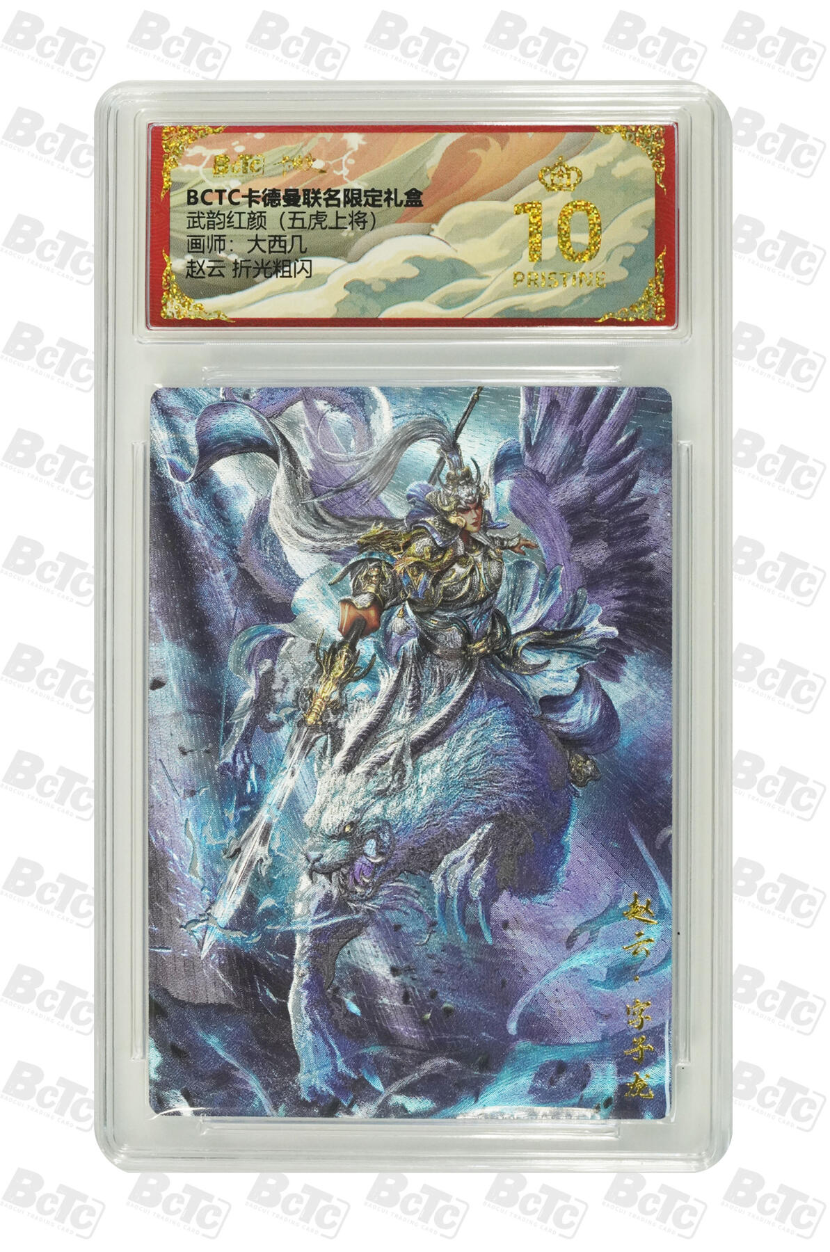 第111期阳大大卡牌拍卖第111期（持续收拍品，周五晚上九点截拍，进群福利早知道） 【爆金】卡德曼 武韵红颜（五虎上将）大西几 赵云 折光粗闪