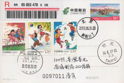 2026年04月18日19:30海外、大陆、澳门、香港邮政精品首日实寄封拍卖专场 2017中国《儿童游戏PF重庆风貌双首日》PP重庆风貌首日实寄封