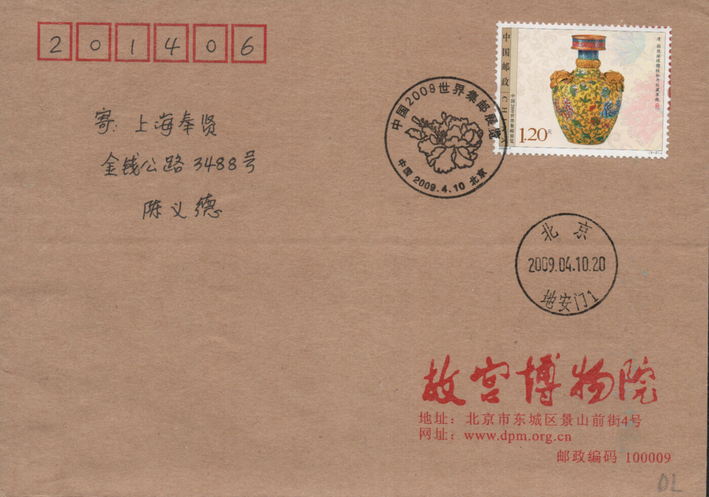 2026年04月18日19:30海外、大陆、澳门、香港邮政精品首日实寄封拍卖专场
