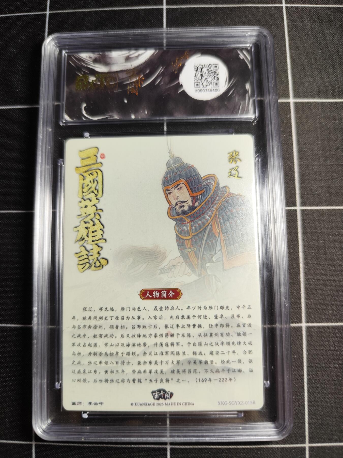 欢迎送拍、零成本上架，释放现金流，合理分配上拍卡品 【白背折光粗闪】李云中 张辽 10👑 玄卡阁&五虎上将