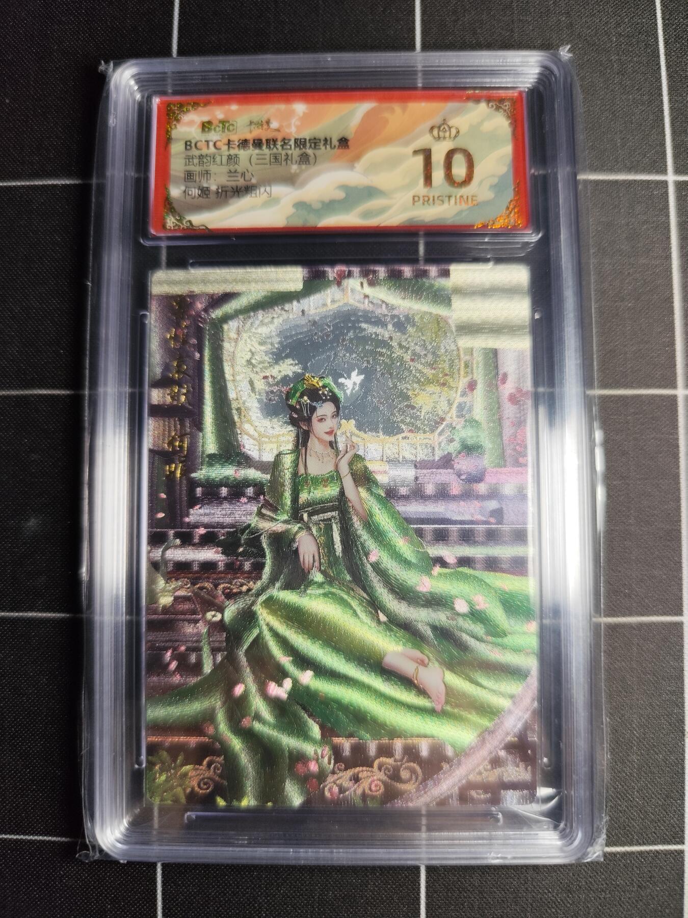 欢迎送拍、零成本上架，释放现金流，合理分配上拍卡品 【折光粗闪】兰心 何姬 10👑 卡德曼&三国礼盒
