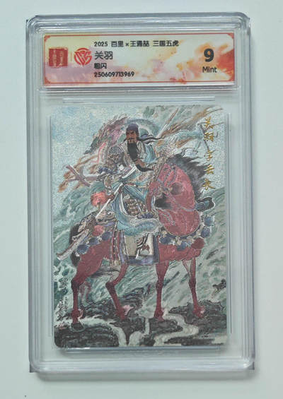 喜灰玩卡拍卖第八期，接拍品0佣金，欢迎送拍，释放现金流，让自己有资金可以购买更多喜欢的卡牌，让别的卡友能淘到更多心仪的卡牌 百里 三国五虎 王涌喆老师绘 关羽 粗闪