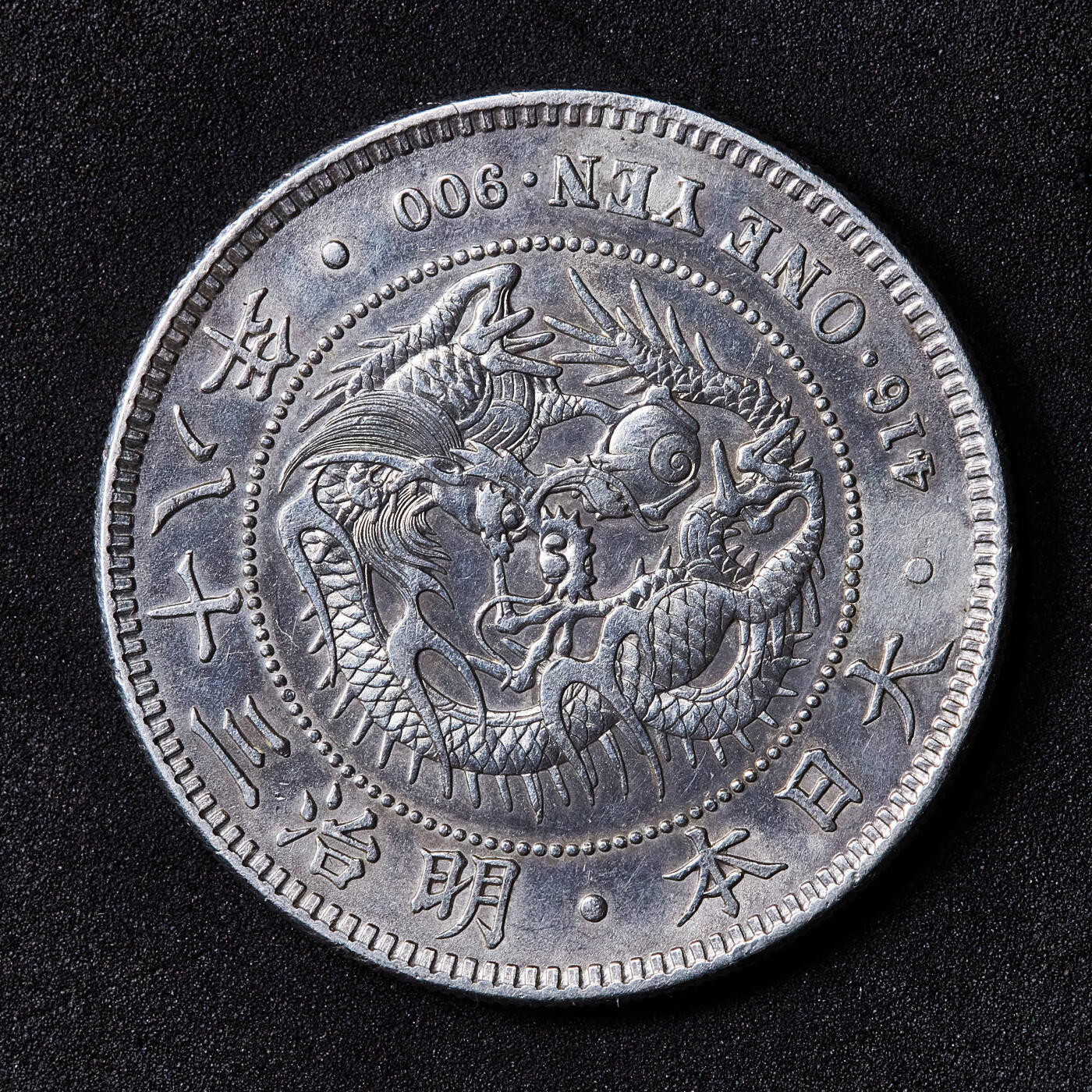 【俄甄集藏】满园春色-2026年(051)04-22星期三 晚 19:30 全场包邮 日本1905年明治38年龙洋1元大银币，满龙鳞，底光犹存，疑似修补